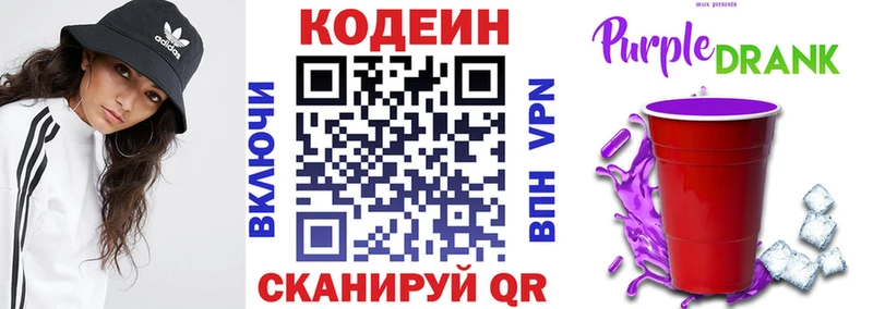 Codein Purple Drank  Вязники 